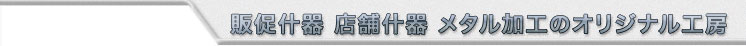 �̑��Y��A�X�܏Y��A���^�����H�̃I���W�i���H�[